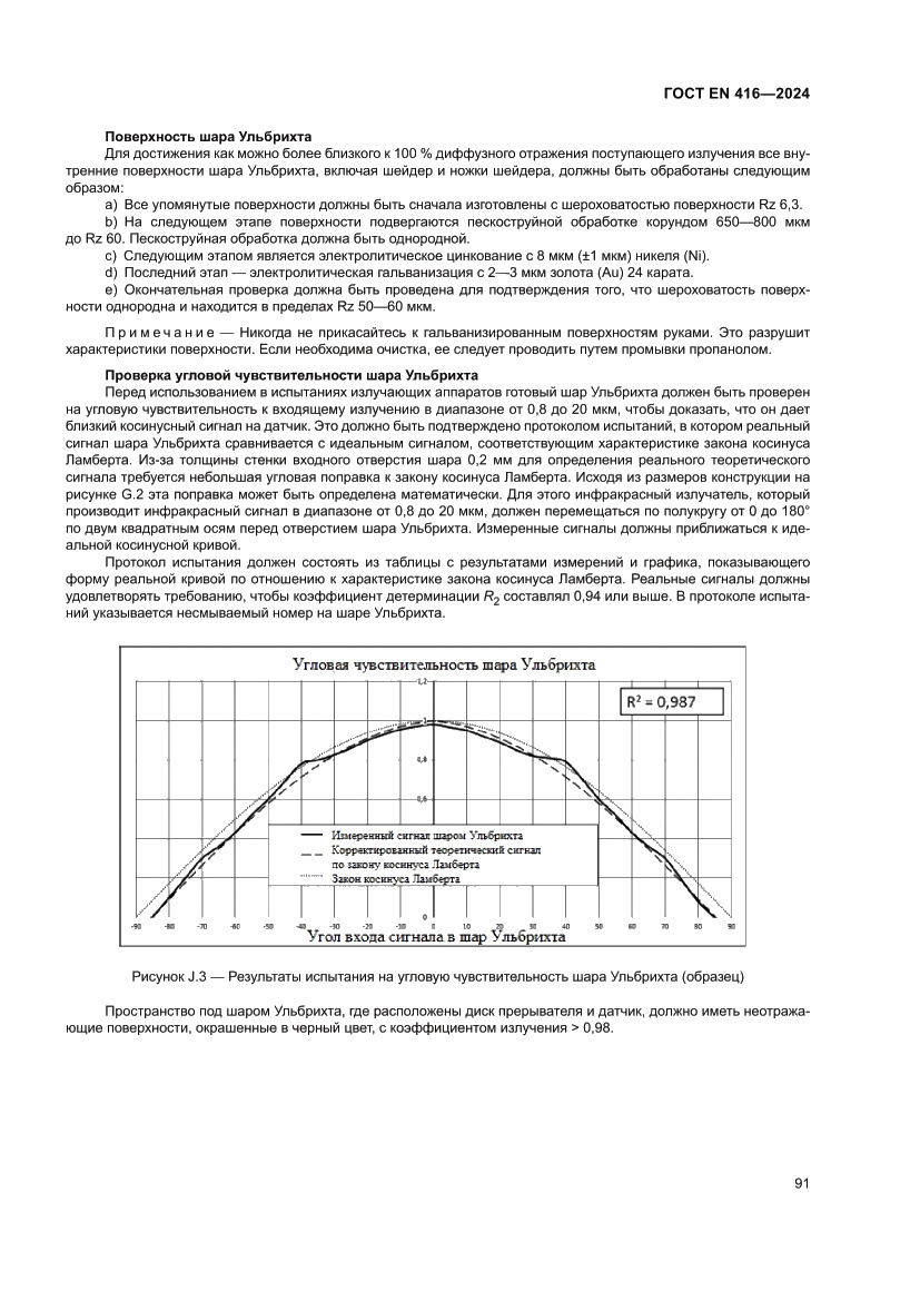 Страница 95 ГОСТ EN 416-2024