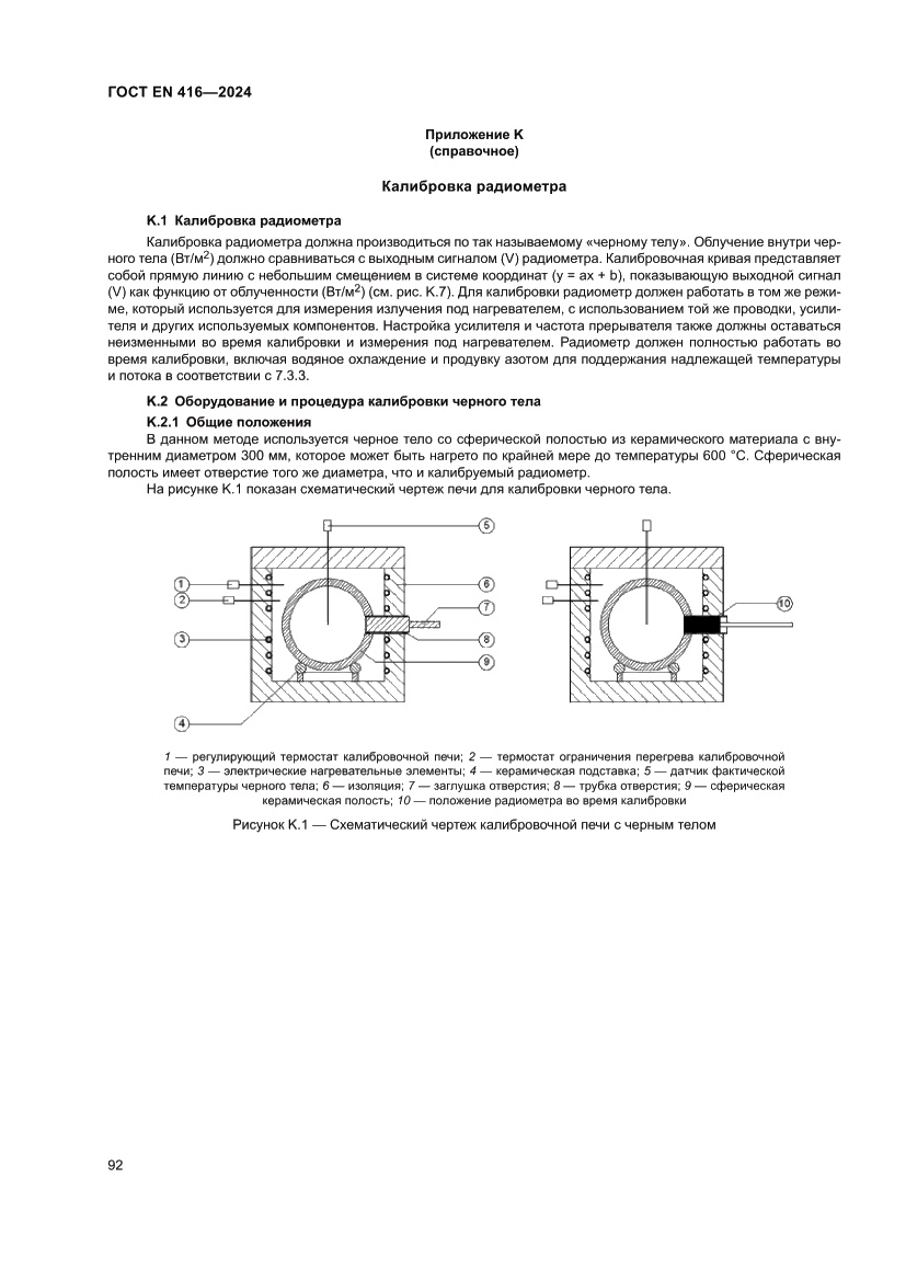 Страница 96 ГОСТ EN 416-2024