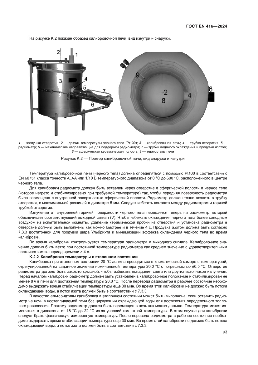 Страница 97 ГОСТ EN 416-2024