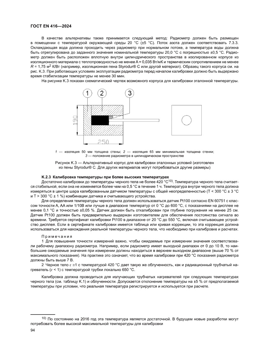 Страница 98 ГОСТ EN 416-2024