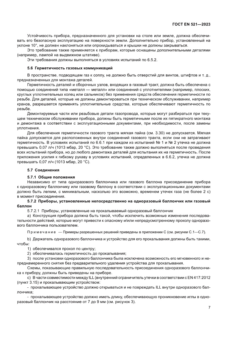 Страница 11 ГОСТ EN 521-2023