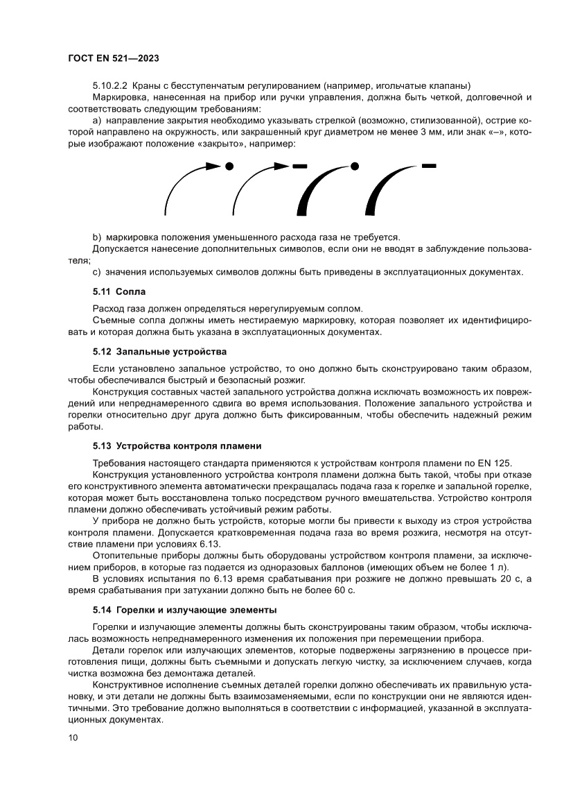 Страница 14 ГОСТ EN 521-2023
