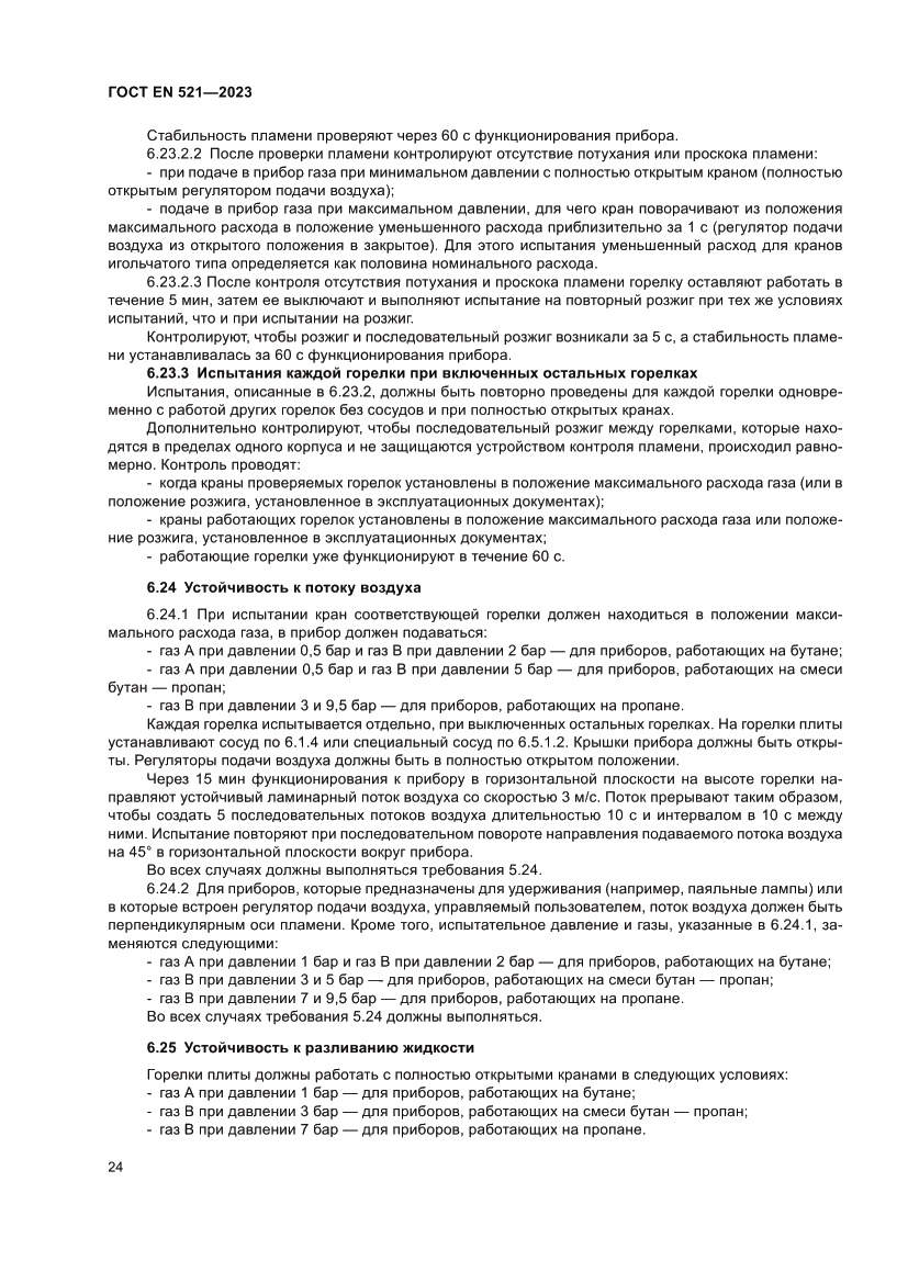 Страница 28 ГОСТ EN 521-2023