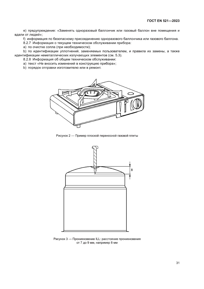 Страница 35 ГОСТ EN 521-2023