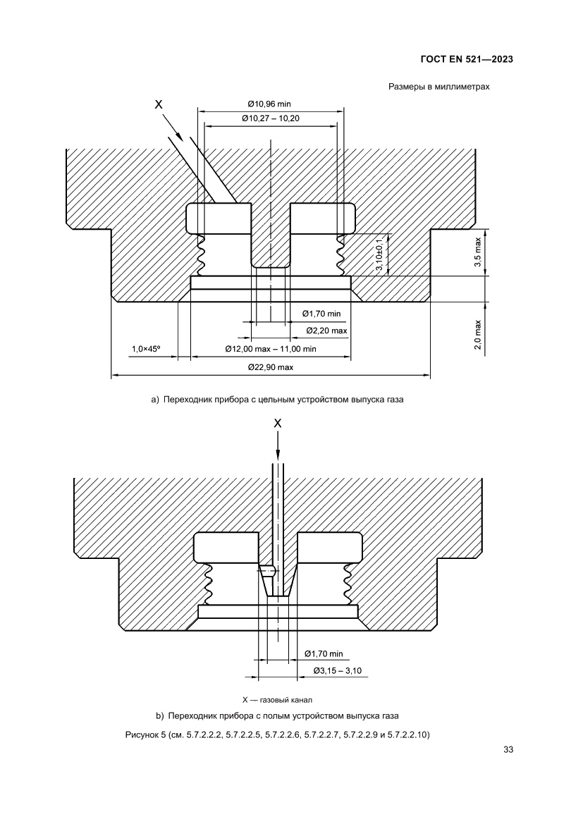 Страница 37 ГОСТ EN 521-2023