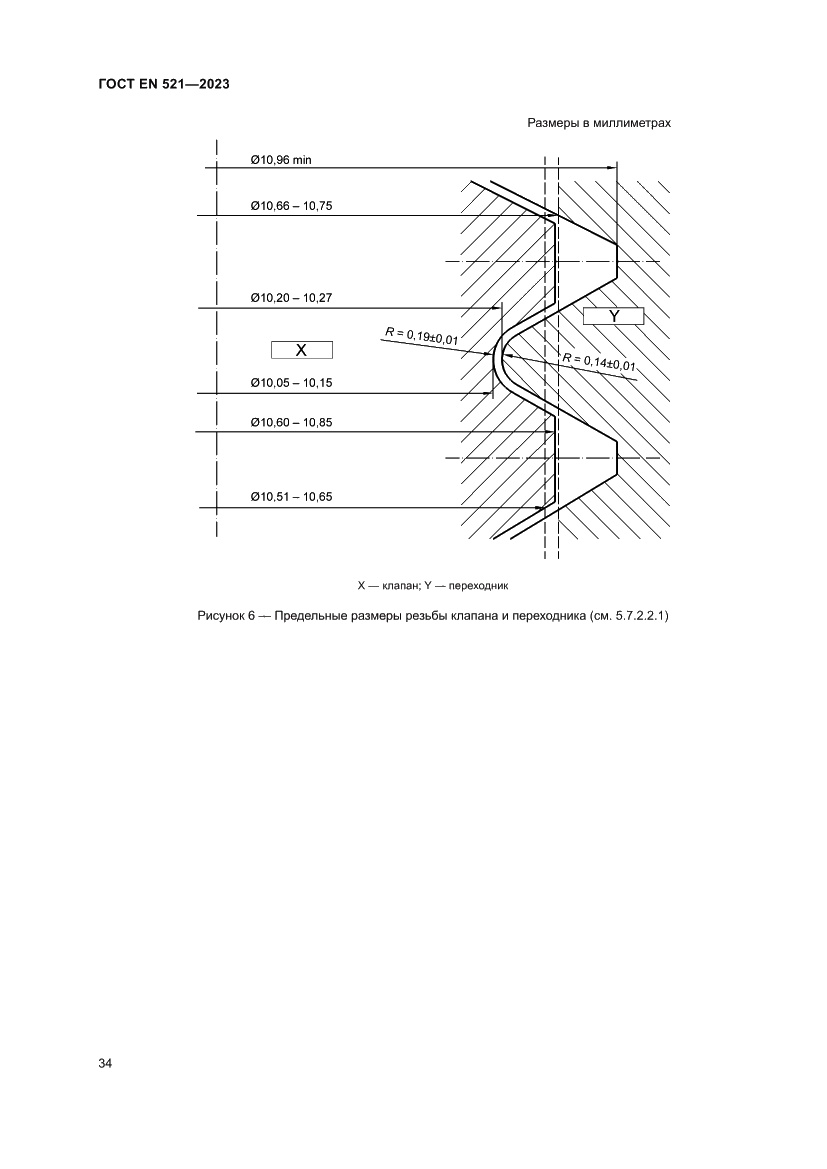 Страница 38 ГОСТ EN 521-2023
