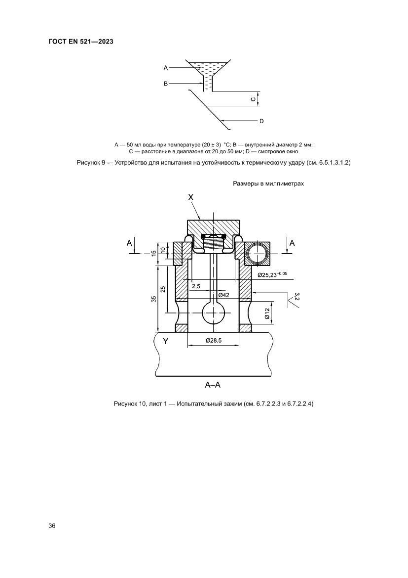 Страница 40 ГОСТ EN 521-2023