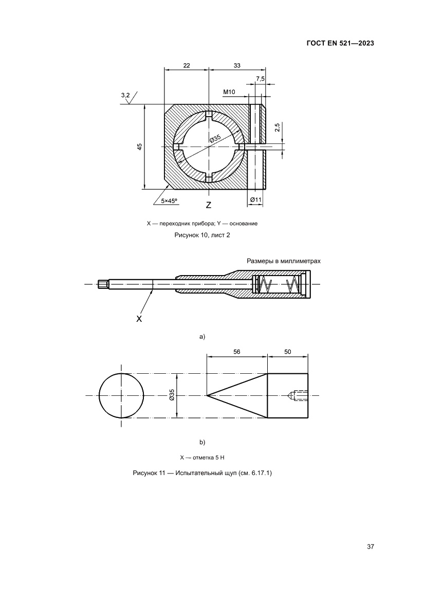 Страница 41 ГОСТ EN 521-2023