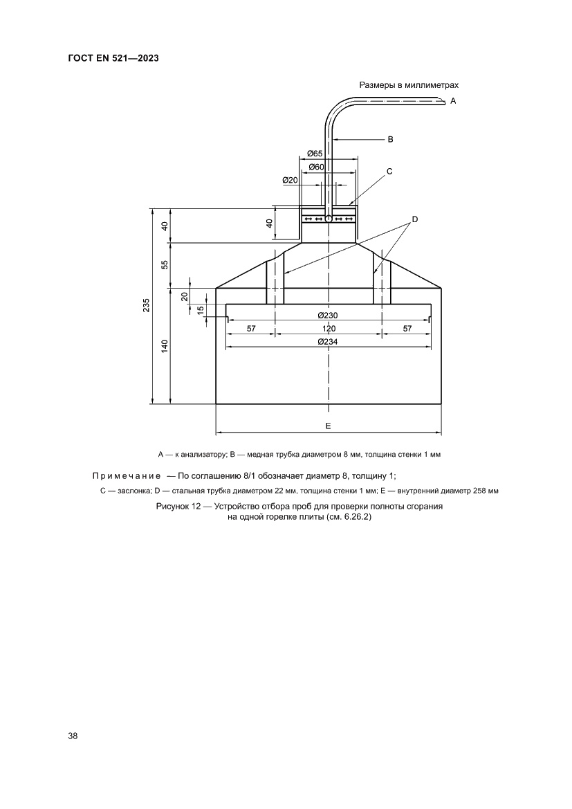 Страница 42 ГОСТ EN 521-2023