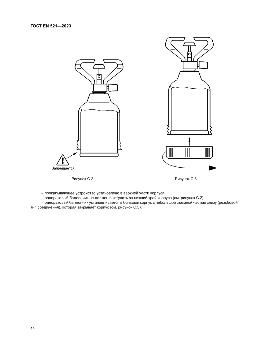 Страница 48 ГОСТ EN 521-2023