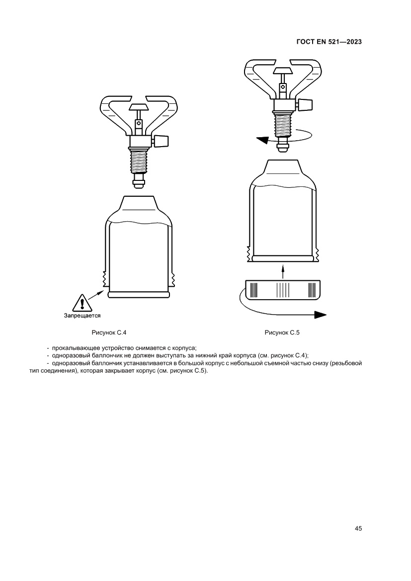 Страница 49 ГОСТ EN 521-2023