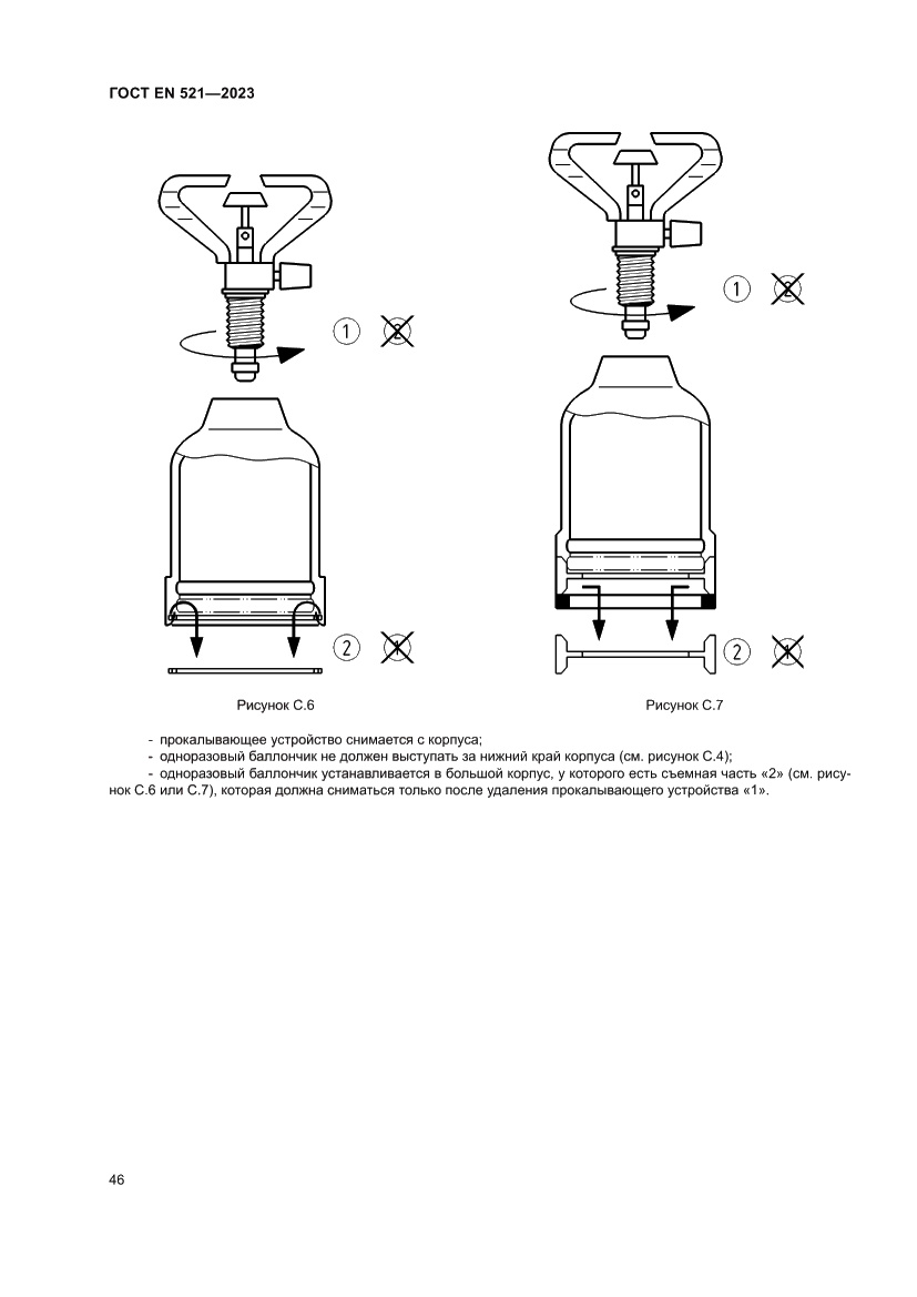 Страница 50 ГОСТ EN 521-2023