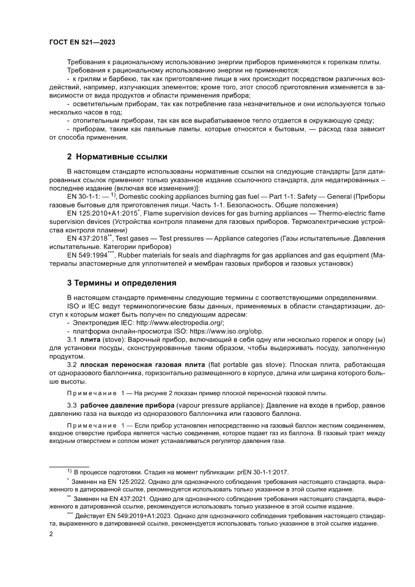 Страница 6 ГОСТ EN 521-2023