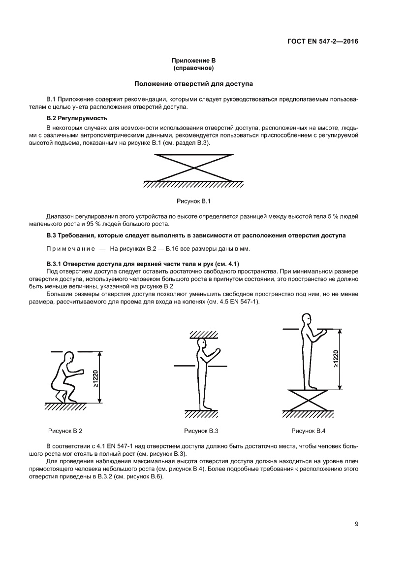 Страница 13 ГОСТ EN 547-2-2016