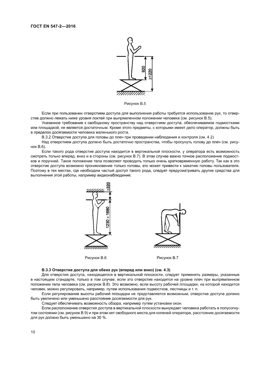 Страница 14 ГОСТ EN 547-2-2016