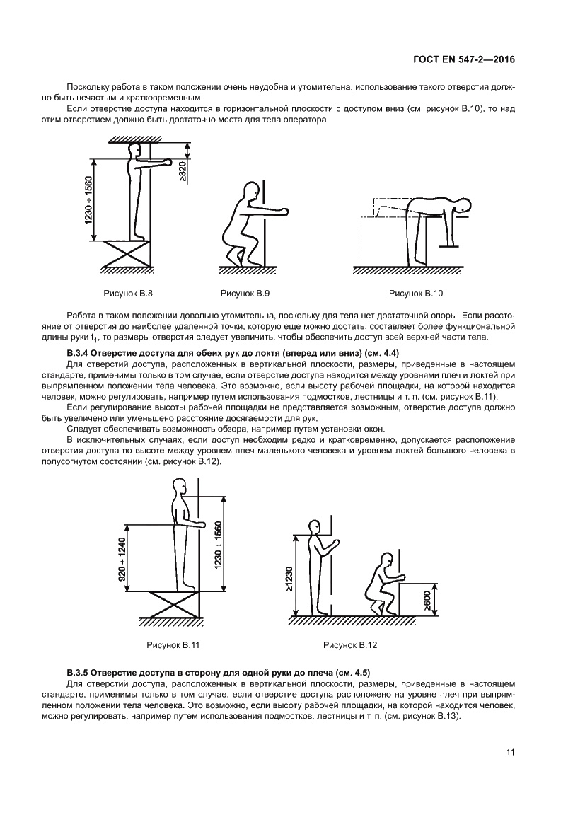 Страница 15 ГОСТ EN 547-2-2016