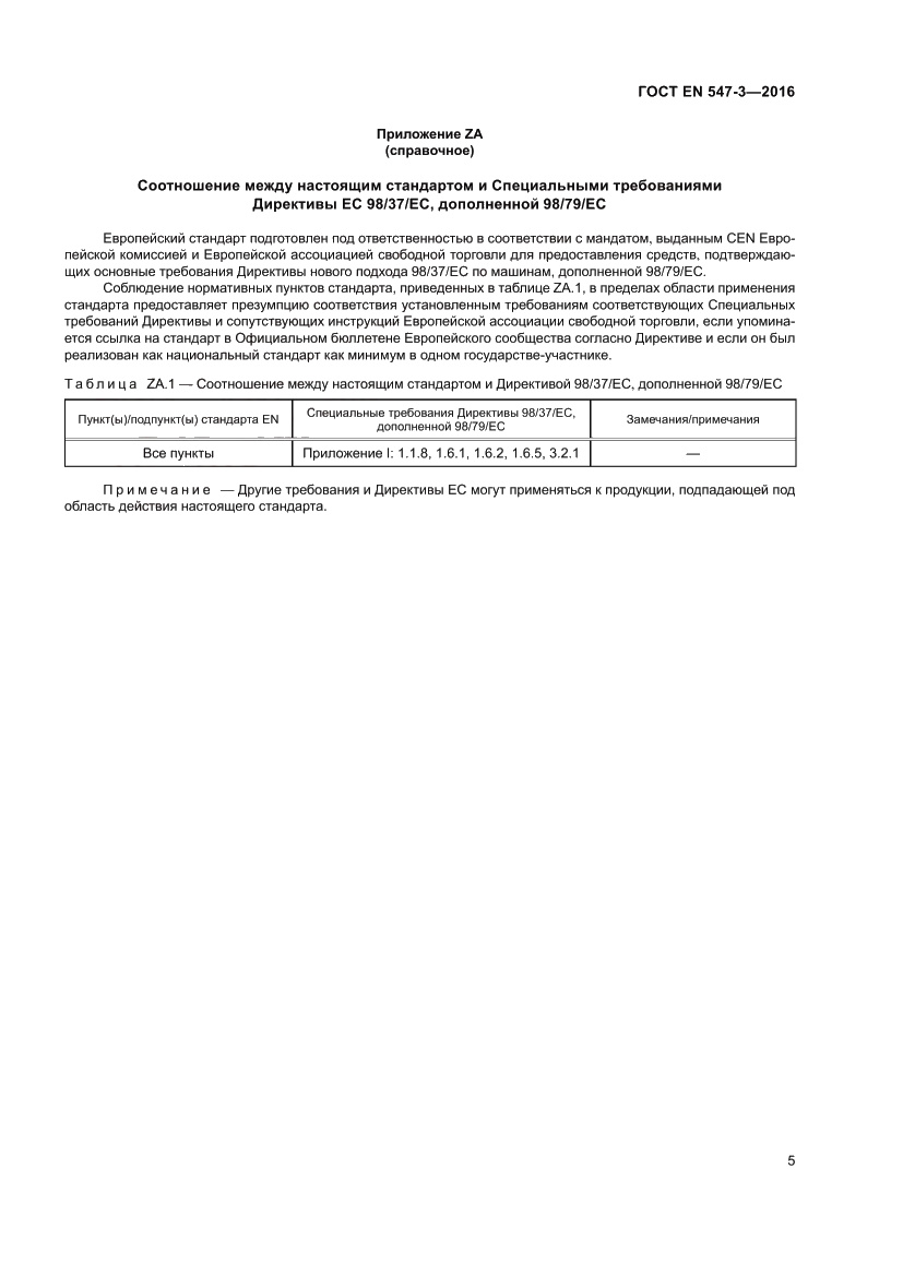 Страница 9 ГОСТ EN 547-3-2016