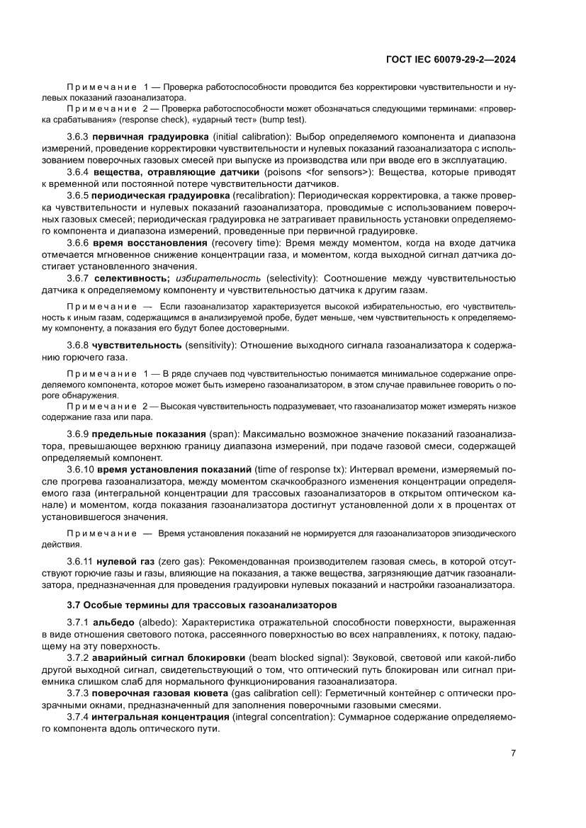 Страница 13 ГОСТ IEC 60079-29-2-2024