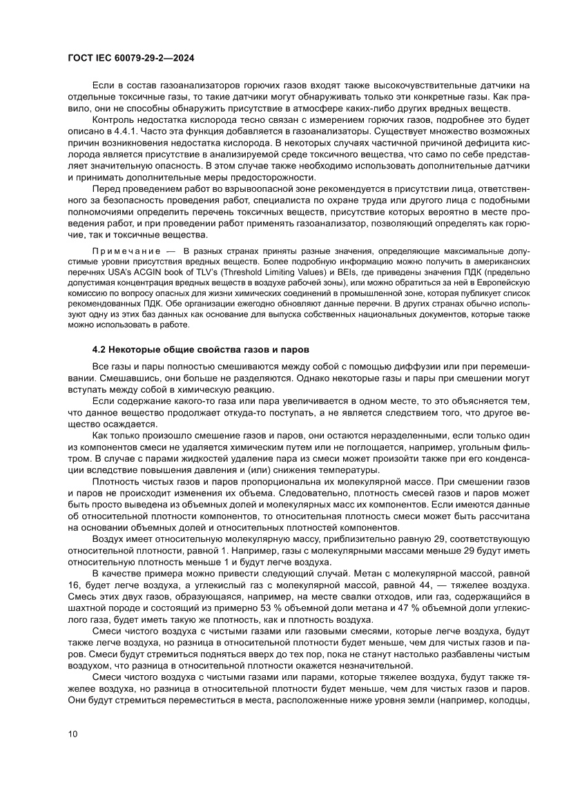 Страница 16 ГОСТ IEC 60079-29-2-2024