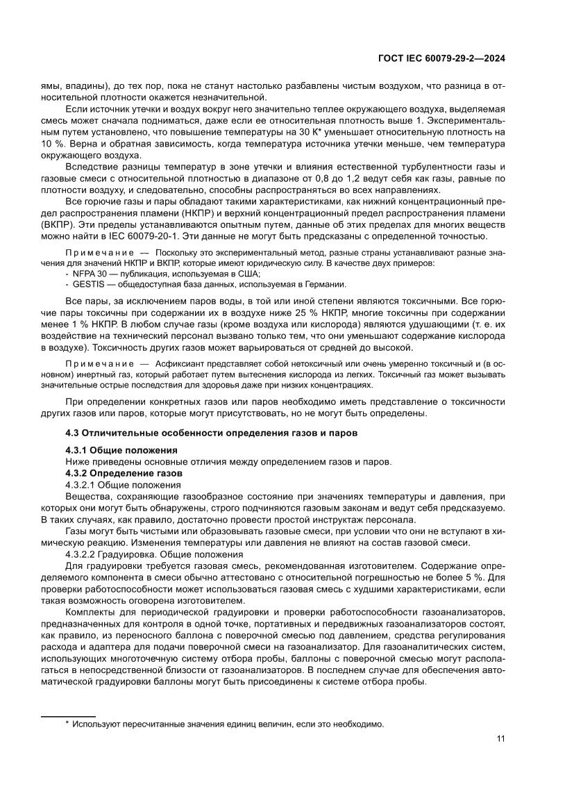 Страница 17 ГОСТ IEC 60079-29-2-2024