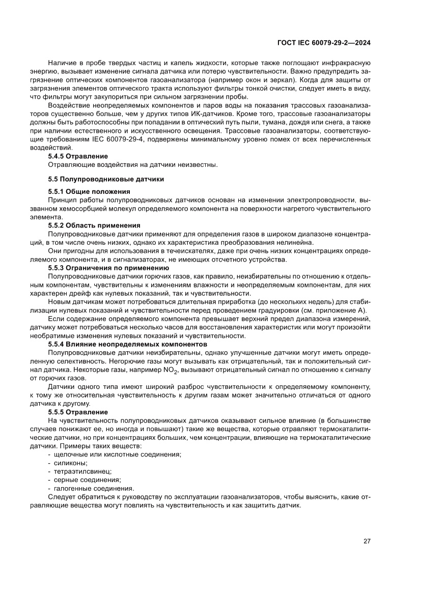 Страница 33 ГОСТ IEC 60079-29-2-2024