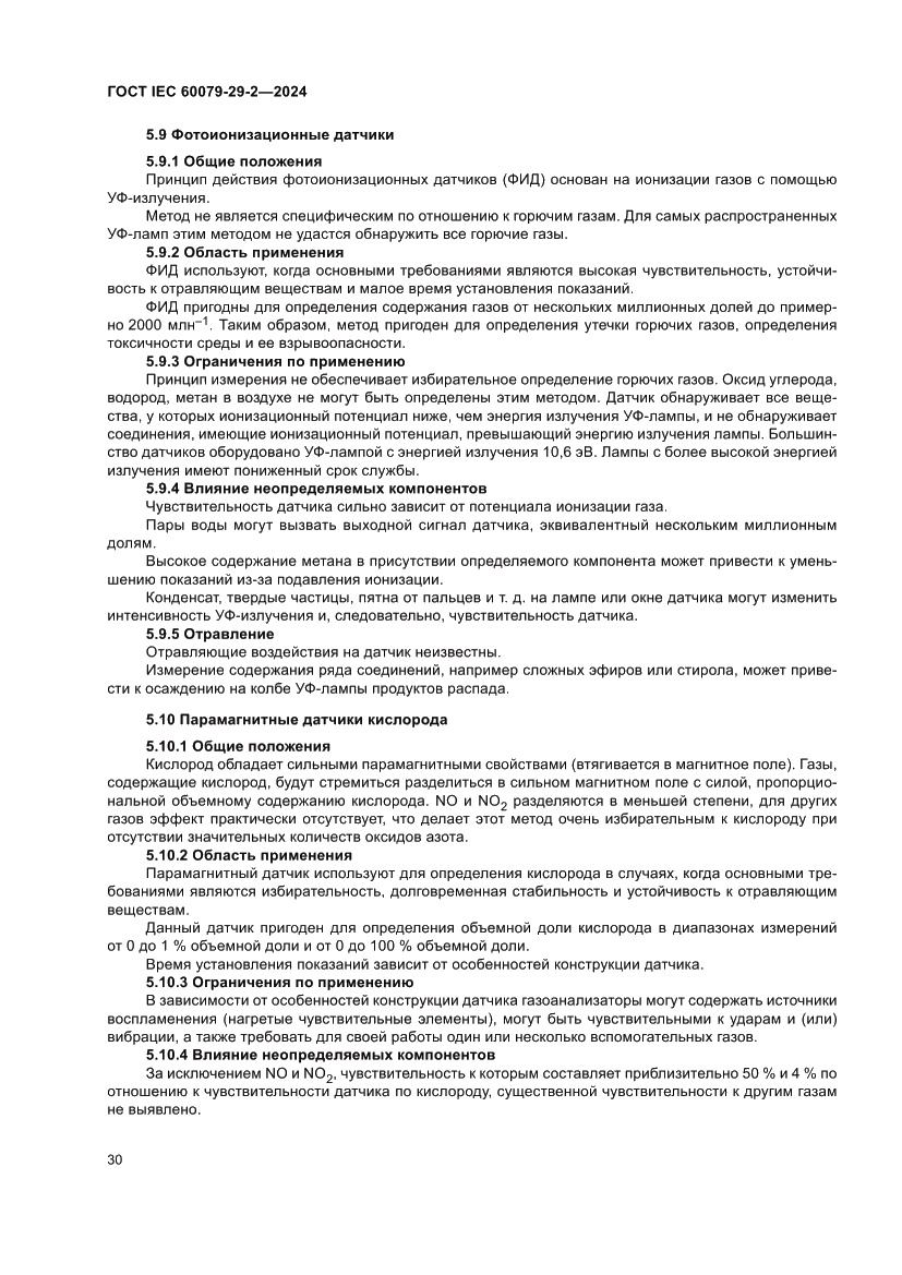 Страница 36 ГОСТ IEC 60079-29-2-2024