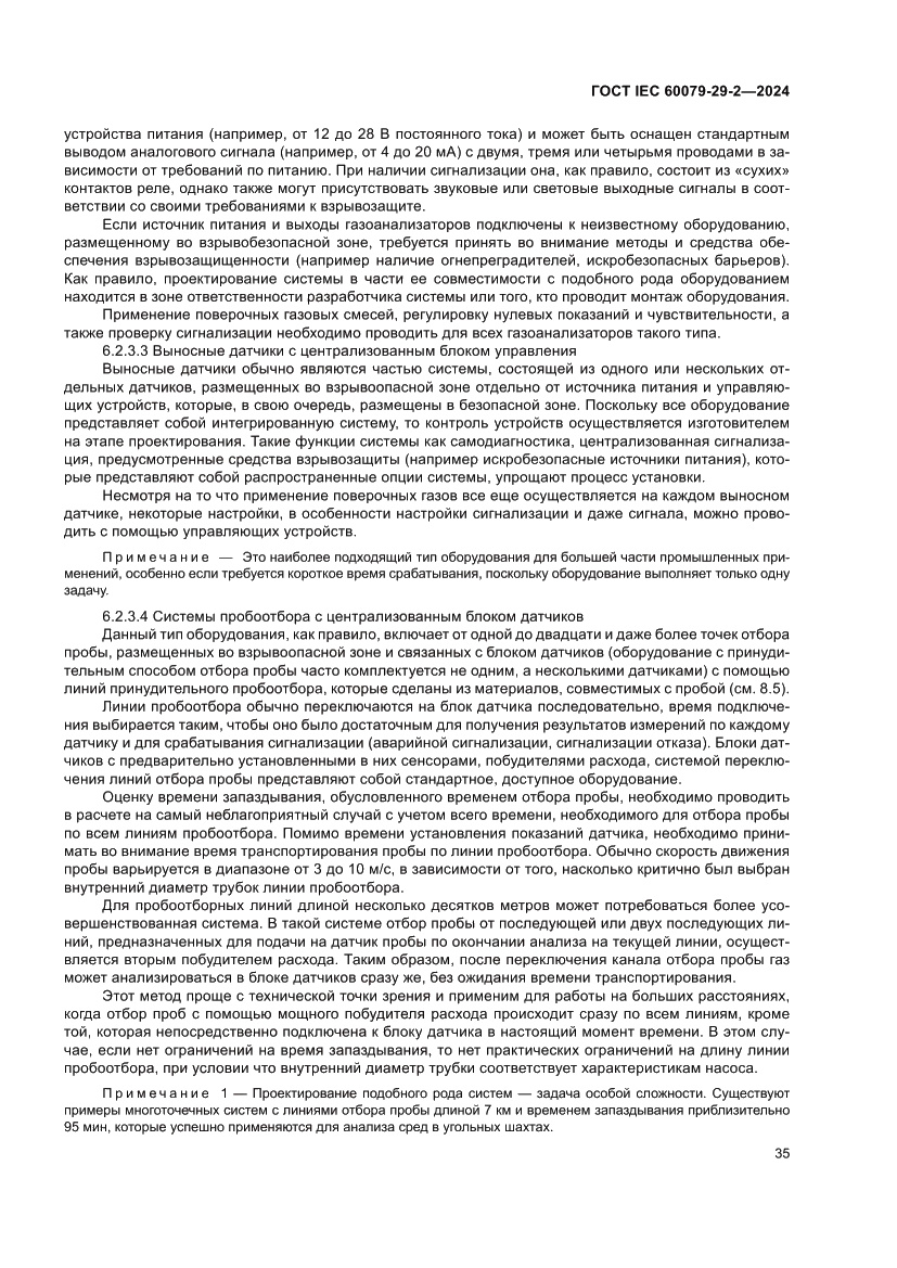 Страница 41 ГОСТ IEC 60079-29-2-2024