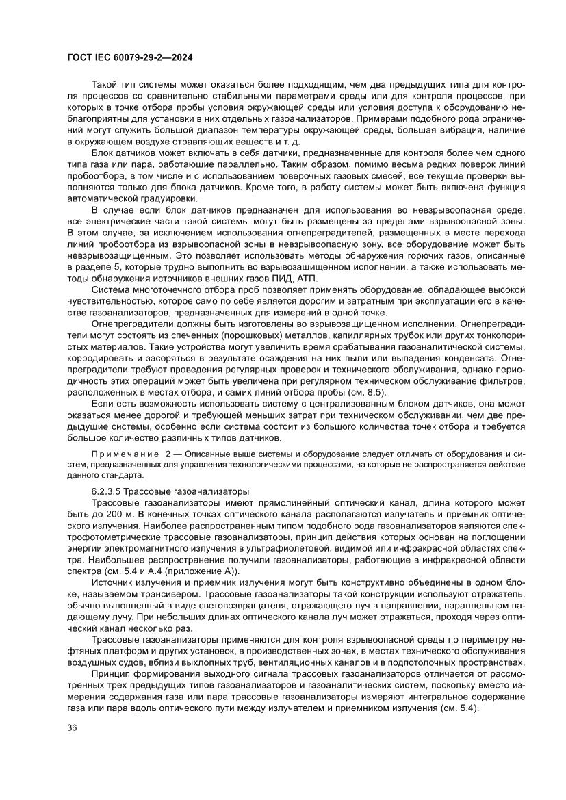 Страница 42 ГОСТ IEC 60079-29-2-2024