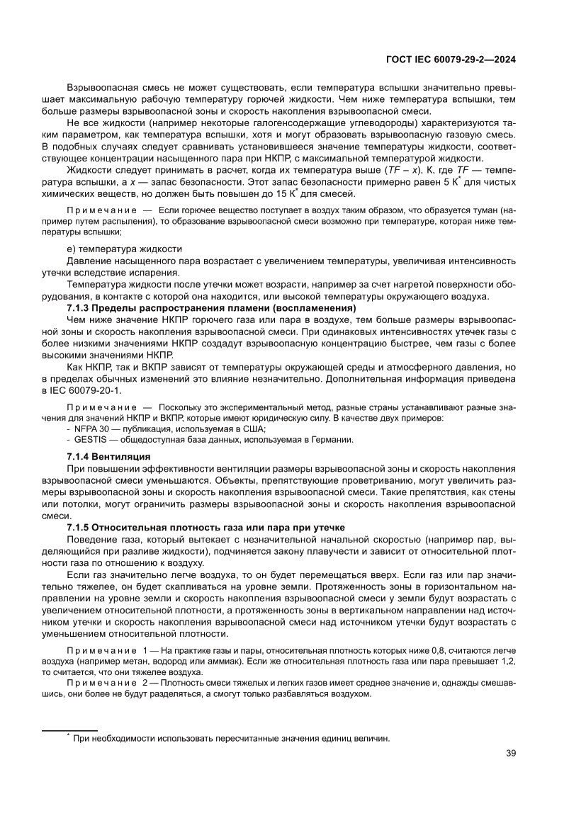 Страница 45 ГОСТ IEC 60079-29-2-2024