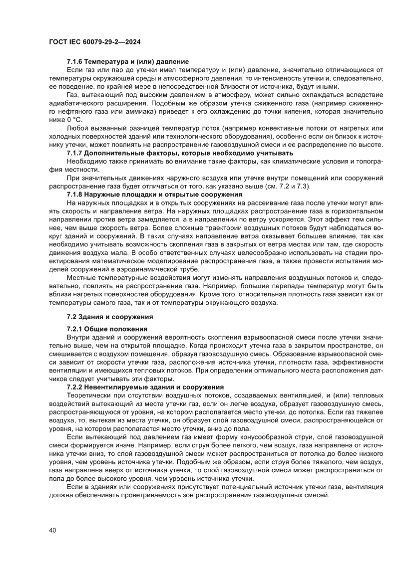 Страница 46 ГОСТ IEC 60079-29-2-2024