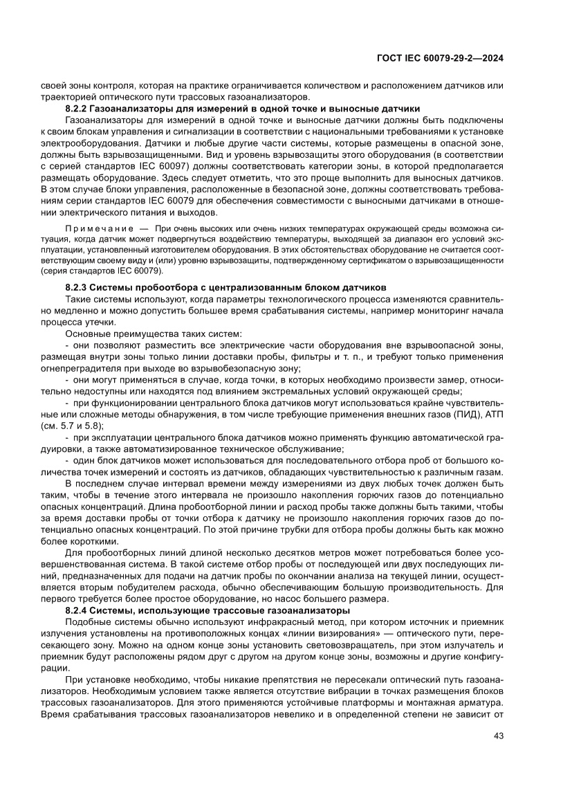Страница 49 ГОСТ IEC 60079-29-2-2024