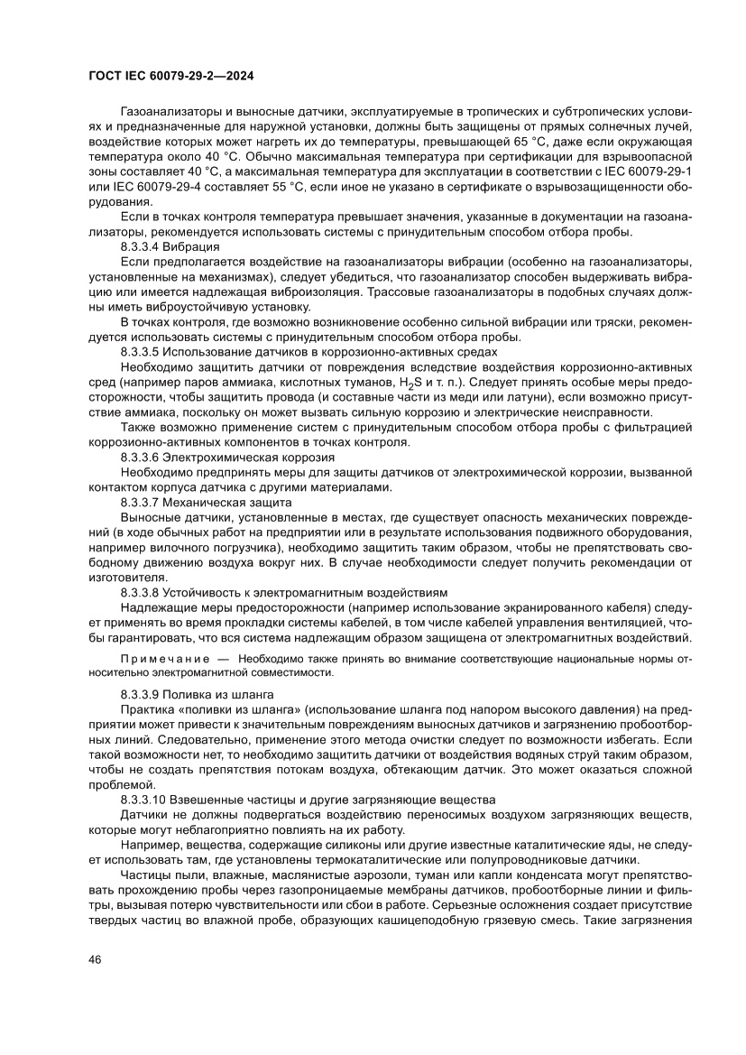 Страница 52 ГОСТ IEC 60079-29-2-2024