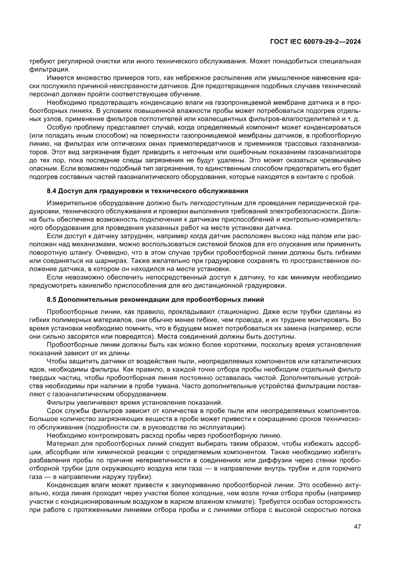 Страница 53 ГОСТ IEC 60079-29-2-2024