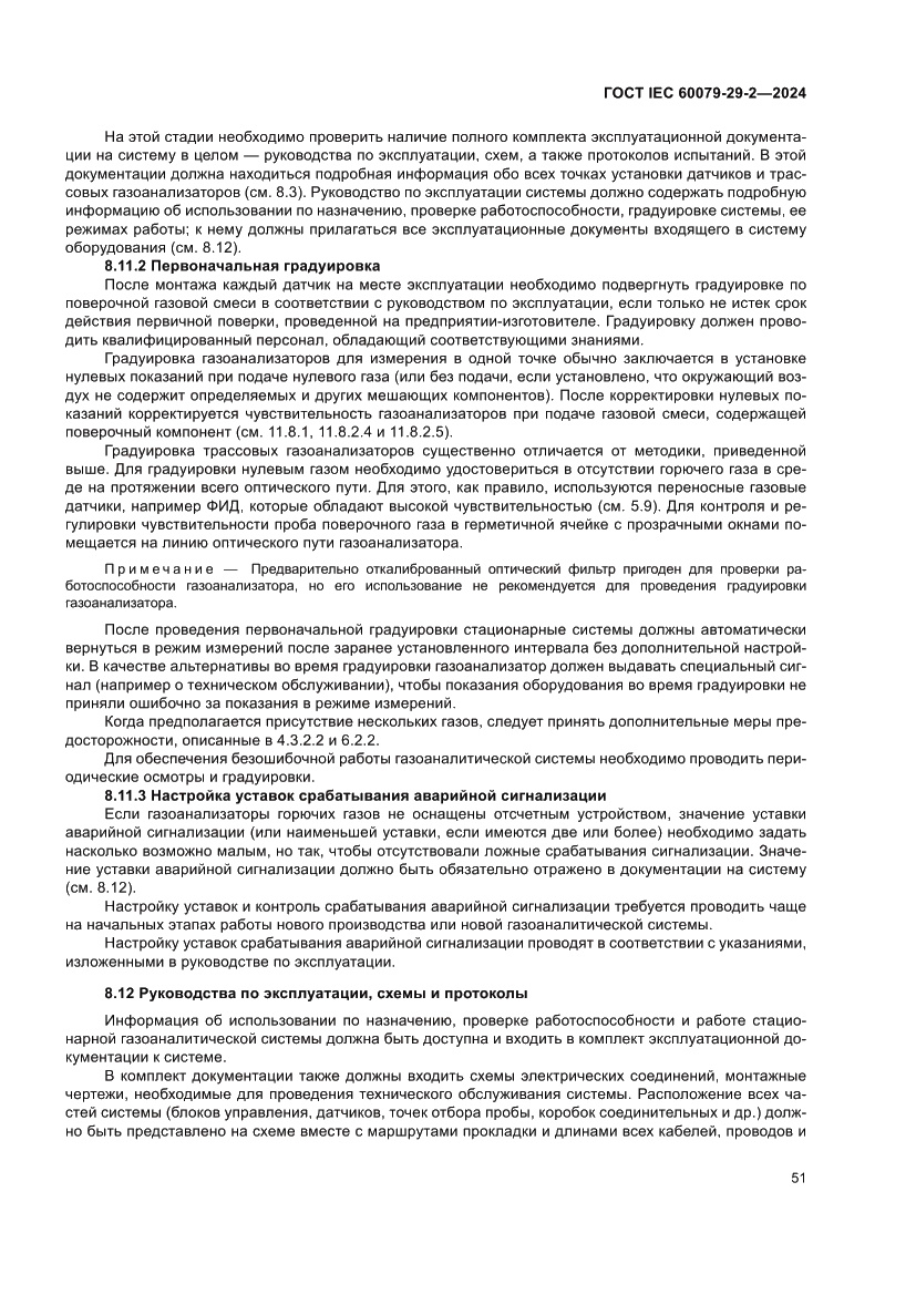 Страница 57 ГОСТ IEC 60079-29-2-2024