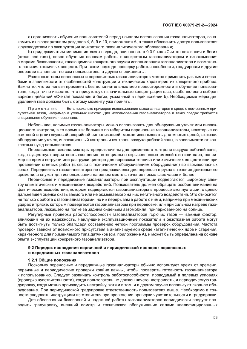 Страница 59 ГОСТ IEC 60079-29-2-2024