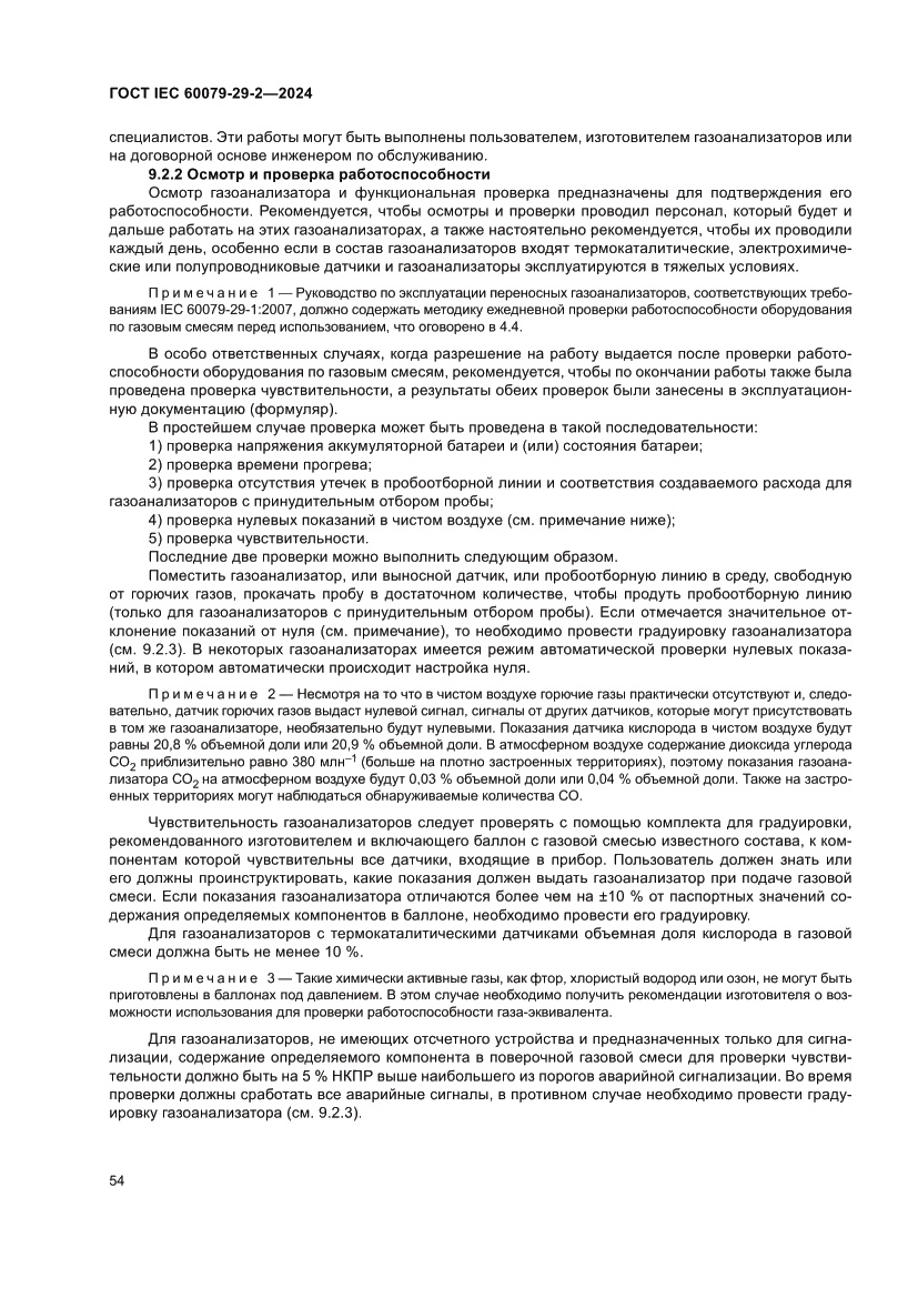 Страница 60 ГОСТ IEC 60079-29-2-2024