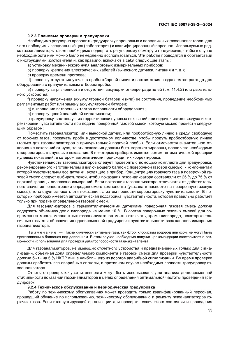 Страница 61 ГОСТ IEC 60079-29-2-2024