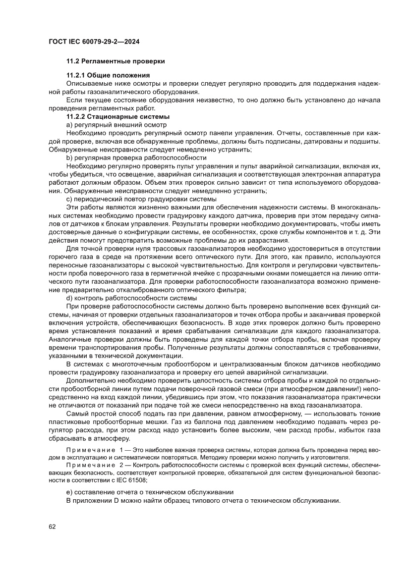 Страница 68 ГОСТ IEC 60079-29-2-2024