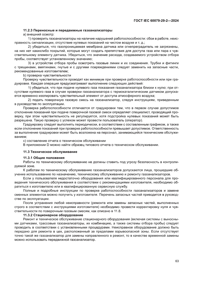 Страница 69 ГОСТ IEC 60079-29-2-2024