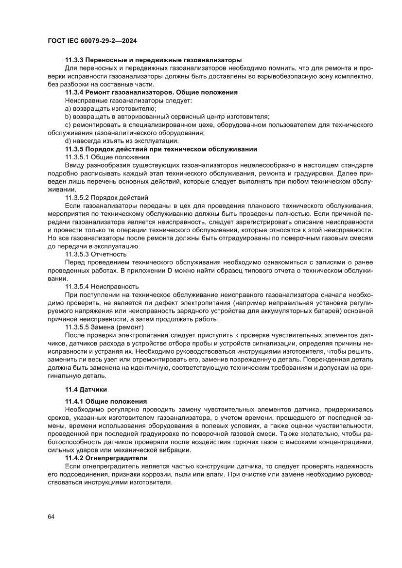 Страница 70 ГОСТ IEC 60079-29-2-2024