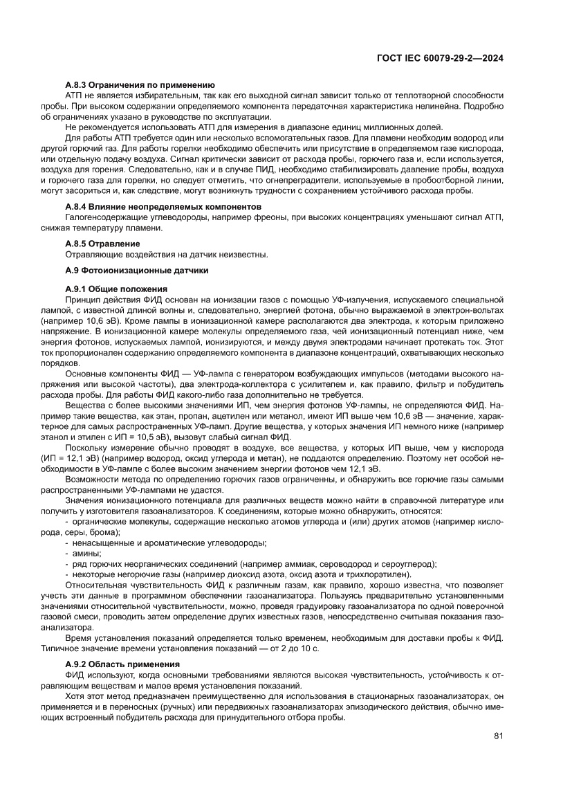 Страница 87 ГОСТ IEC 60079-29-2-2024