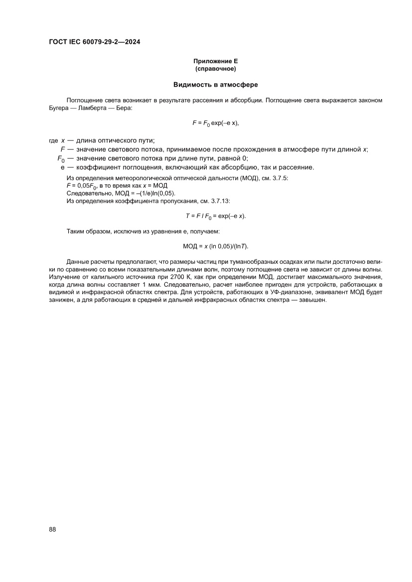 Страница 94 ГОСТ IEC 60079-29-2-2024