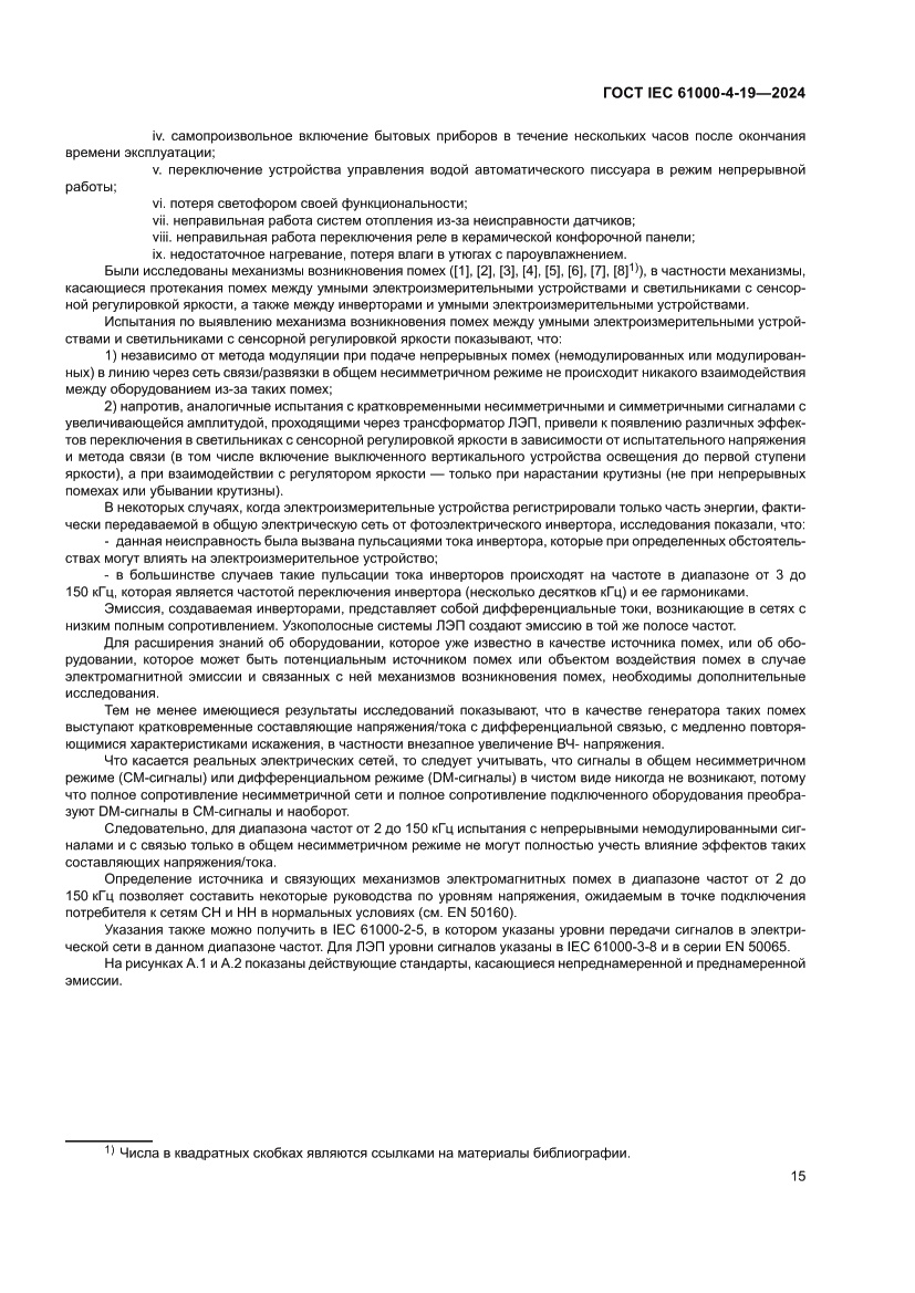 Страница 21 ГОСТ IEC 61000-4-19-2024