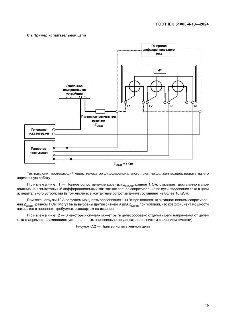 Страница 25 ГОСТ IEC 61000-4-19-2024