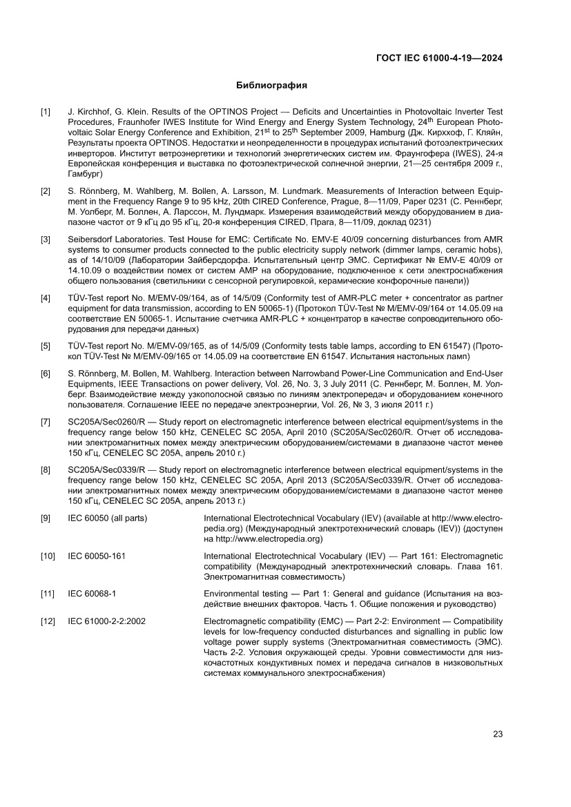 Страница 29 ГОСТ IEC 61000-4-19-2024