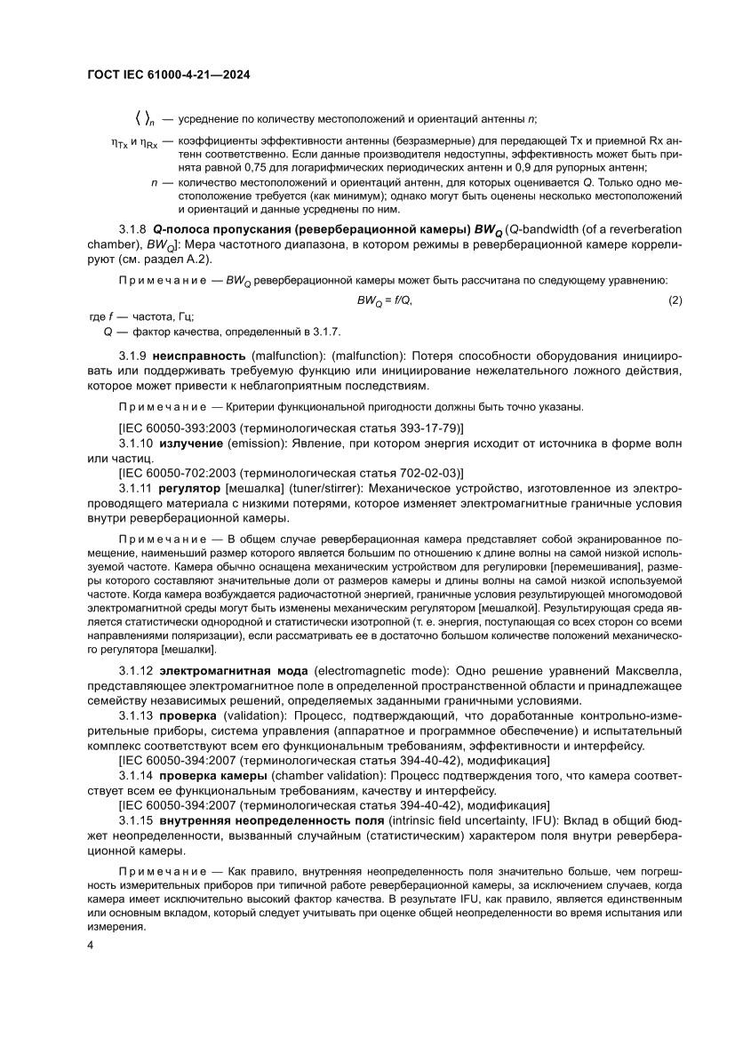 Страница 10 ГОСТ IEC 61000-4-21-2024