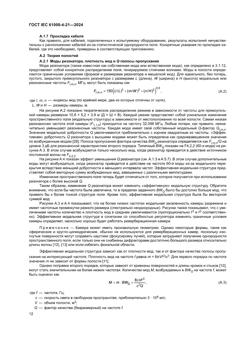 Страница 18 ГОСТ IEC 61000-4-21-2024