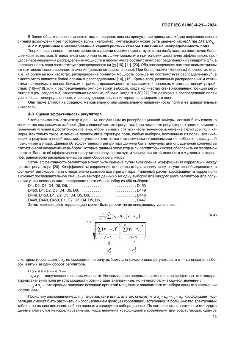 Страница 19 ГОСТ IEC 61000-4-21-2024