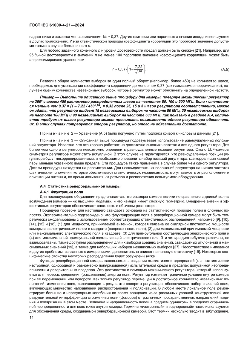 Страница 20 ГОСТ IEC 61000-4-21-2024