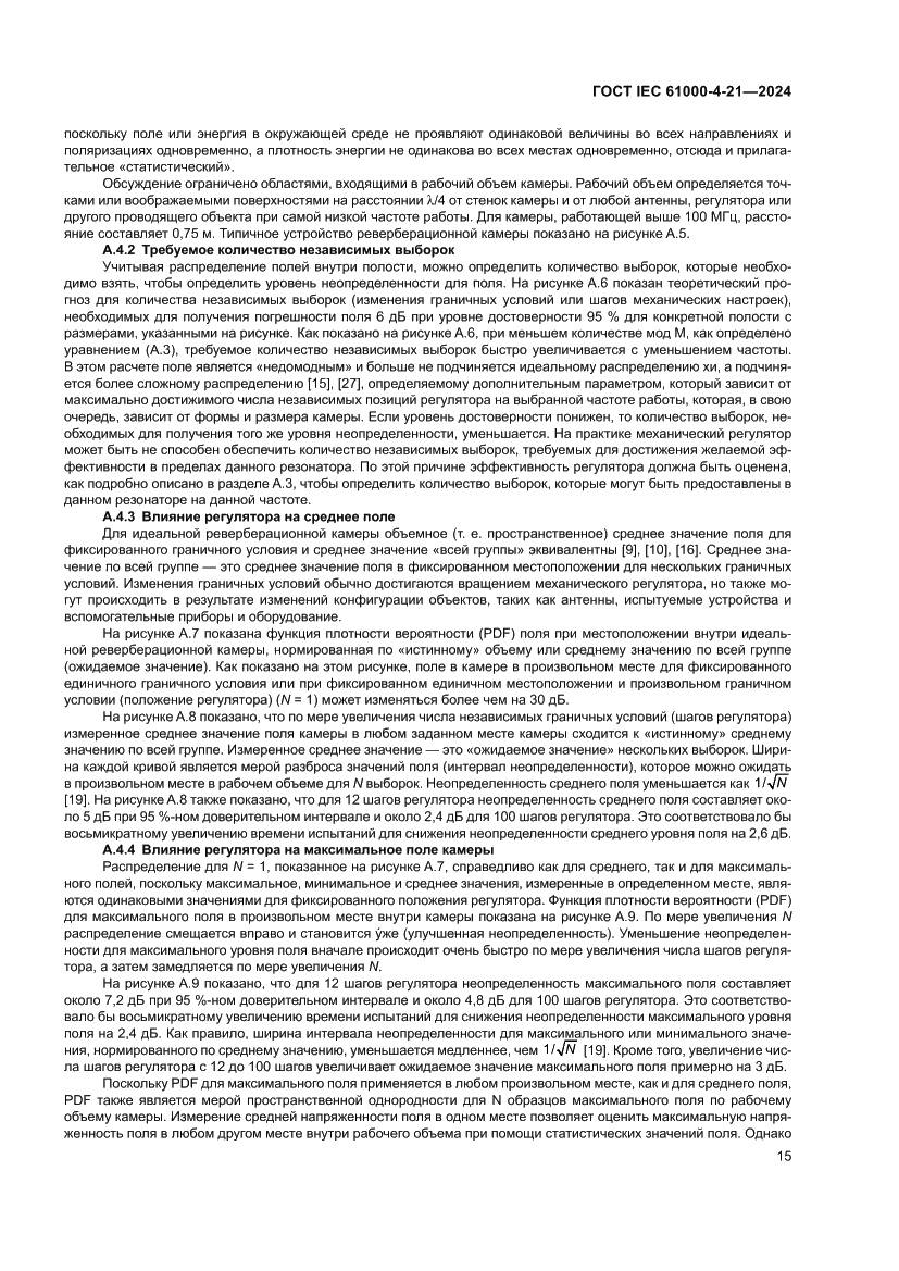 Страница 21 ГОСТ IEC 61000-4-21-2024